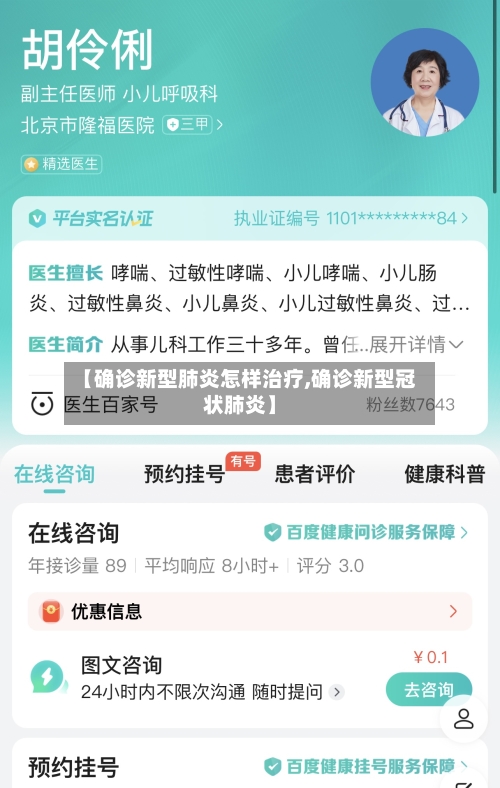 【确诊新型肺炎怎样治疗,确诊新型冠状肺炎】