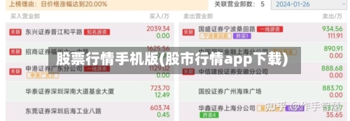 股票行情手机版(股市行情app下载)-第2张图片