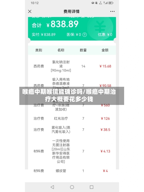 喉癌中期喉镜能确诊吗/喉癌中期治疗大概要花多少钱-第3张图片