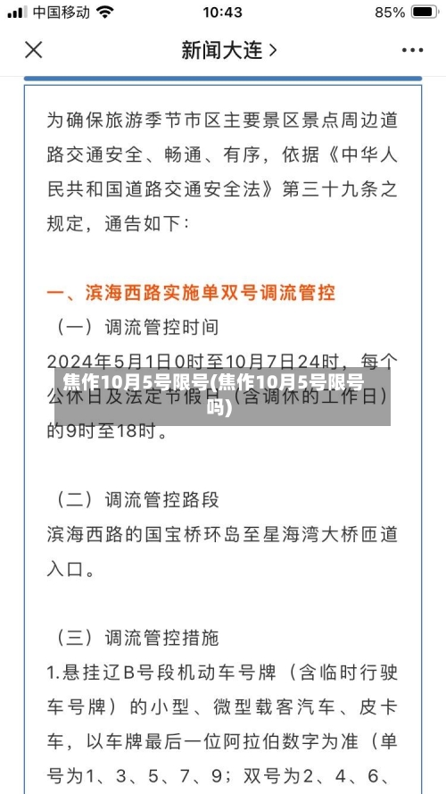 焦作10月5号限号(焦作10月5号限号吗)-第3张图片