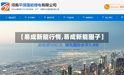 【易成新能行情,易成新能圈子】-第2张图片