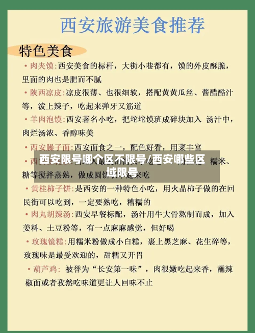 西安限号哪个区不限号/西安哪些区域限号-第3张图片