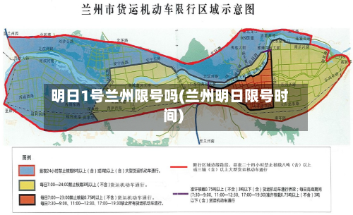 明日1号兰州限号吗(兰州明日限号时间)-第3张图片