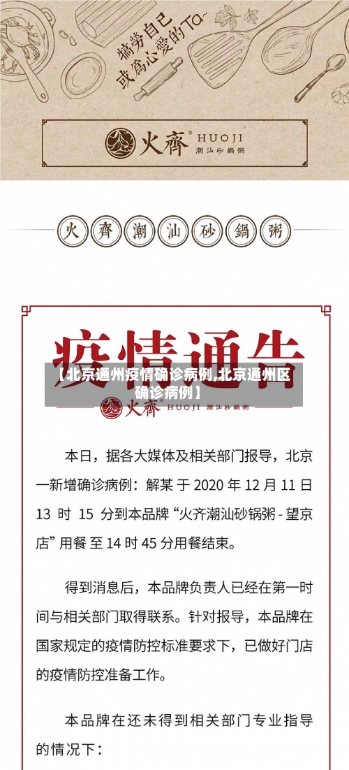 【北京通州疫情确诊病例,北京通州区确诊病例】-第2张图片