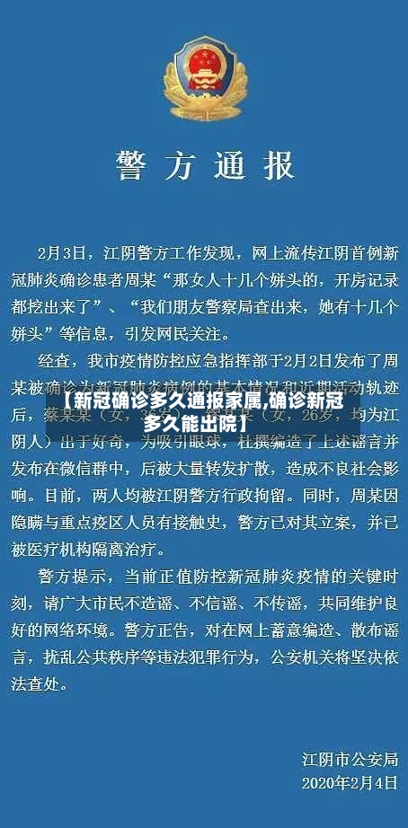 【新冠确诊多久通报家属,确诊新冠多久能出院】-第3张图片