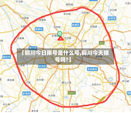 【铜川今日限号是什么号,铜川今天限号吗?】-第2张图片