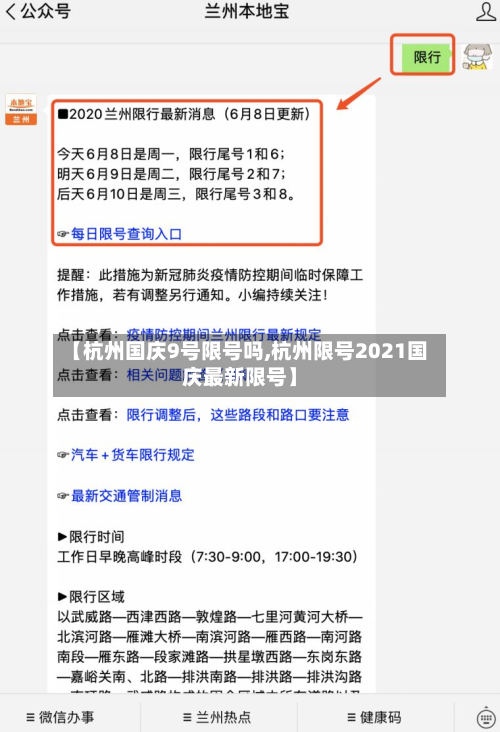 【杭州国庆9号限号吗,杭州限号2021国庆最新限号】-第2张图片