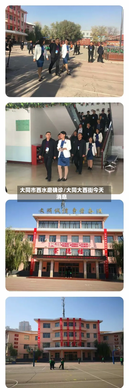 大同市西水磨确诊/大同大西街今天消息-第2张图片