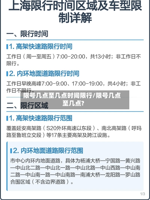 限号几点至几点时间限行/限号几点至几点?-第3张图片