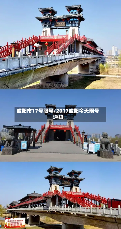 咸阳市17号限号/2017咸阳今天限号通知