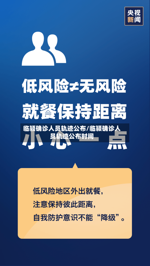 临颍确诊人员轨迹公布/临颍确诊人员轨迹公布时间