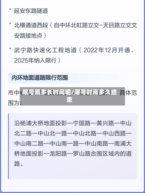 限号限多长时间呢/限号时间多久结束-第2张图片