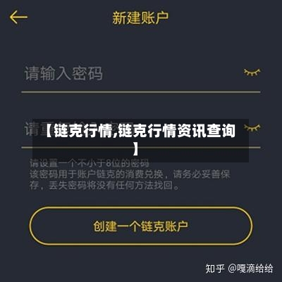 【链克行情,链克行情资讯查询】-第3张图片