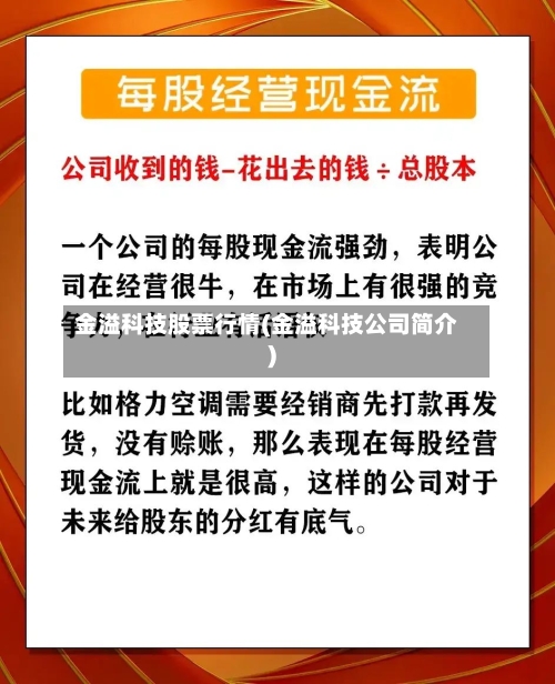 金溢科技股票行情(金溢科技公司简介)-第3张图片