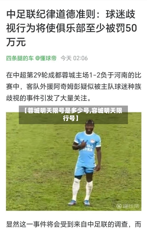 【蓉城明天限号是多少号,容城明天限行号】