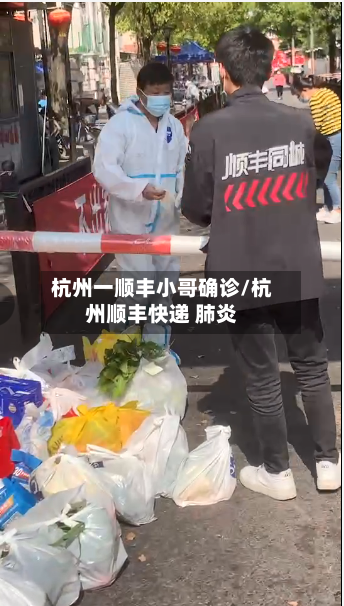 杭州一顺丰小哥确诊/杭州顺丰快递 肺炎-第2张图片