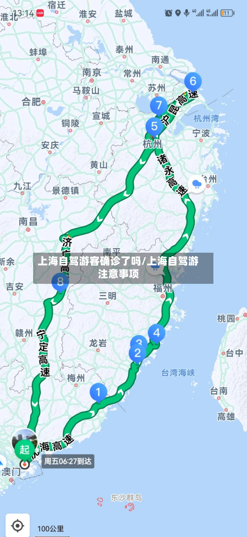 上海自驾游客确诊了吗/上海自驾游注意事项