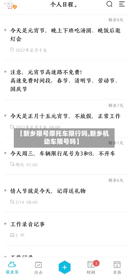 【新乡限号摩托车限行吗,新乡机动车限号吗】