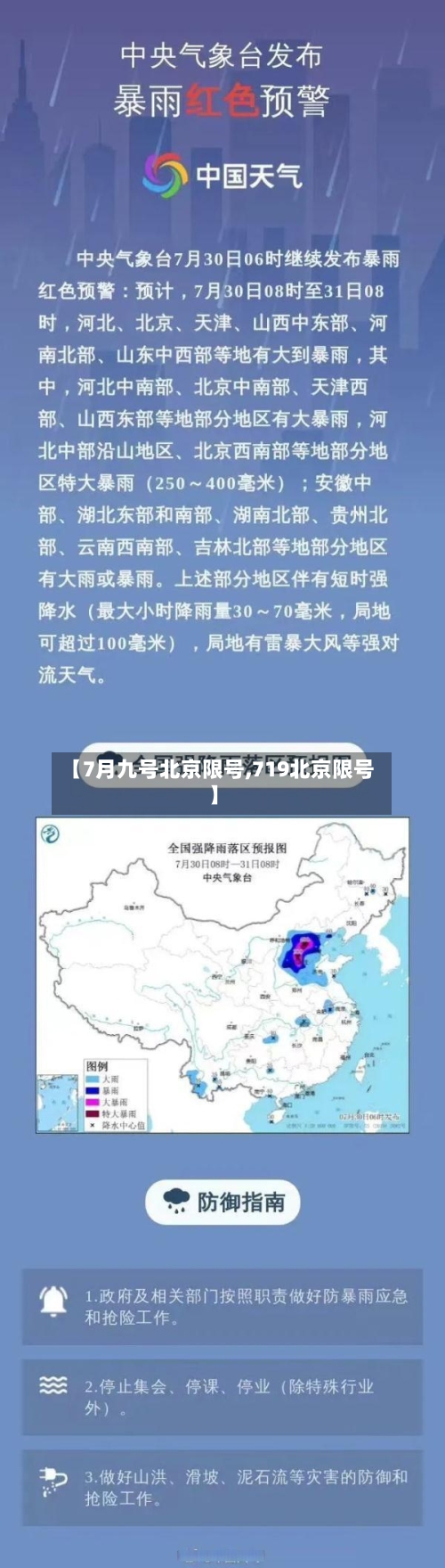 【7月九号北京限号,719北京限号】