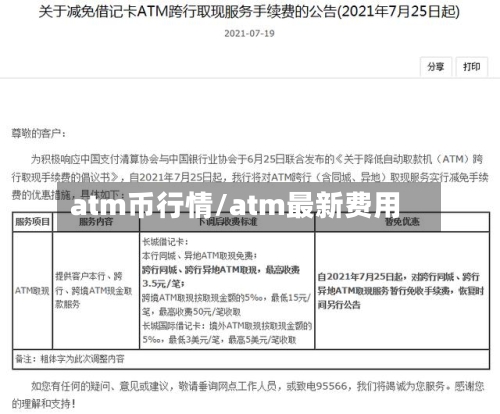 atm币行情/atm最新费用