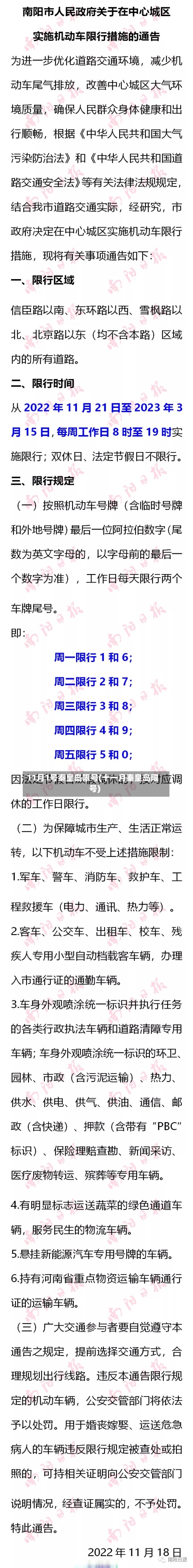 11月1号秦皇岛限号(十一月秦皇岛限号)