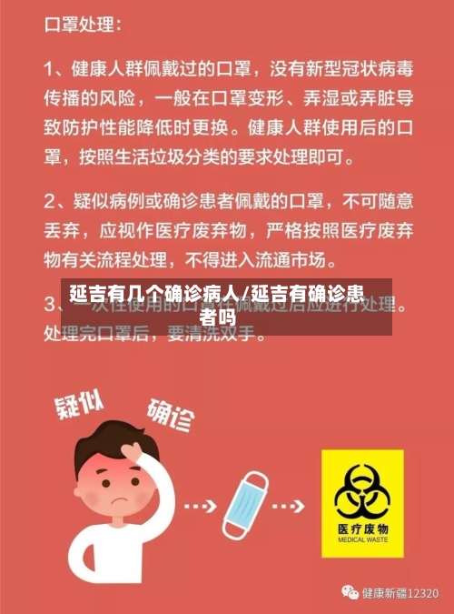 延吉有几个确诊病人/延吉有确诊患者吗