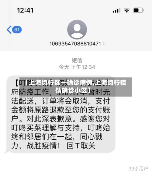 【上海闵行区一确诊病例,上海闵行疫情确诊小区】