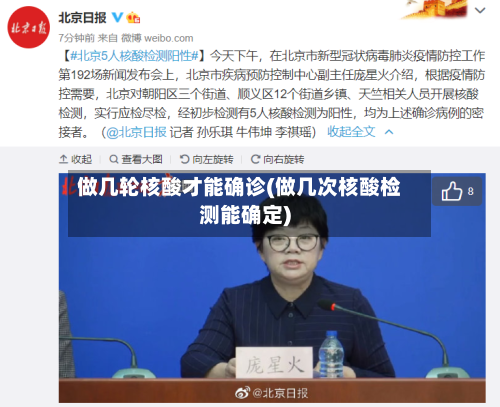 做几轮核酸才能确诊(做几次核酸检测能确定)