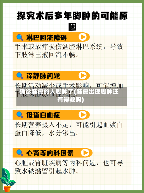 确诊肺癌的人脚肿了(肺癌出现脚肿还有得救吗)-第2张图片