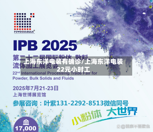上海东洋电装有确诊/上海东洋电装22元小时工-第3张图片