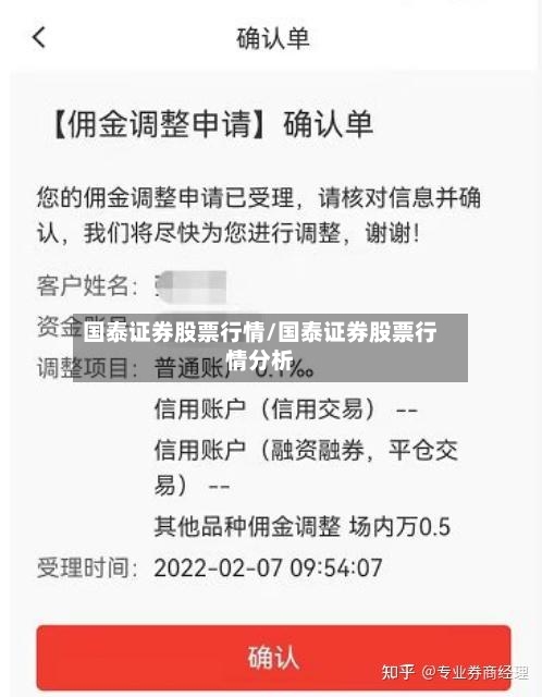 国泰证券股票行情/国泰证券股票行情分析-第2张图片