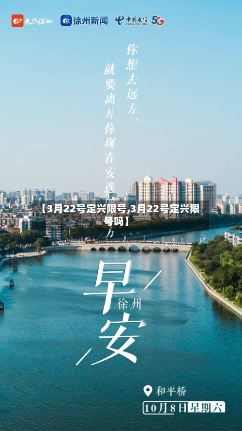 【3月22号定兴限号,3月22号定兴限号吗】