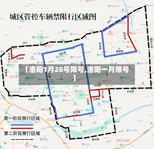 【洛阳1月28号限号,洛阳一月限号】