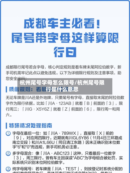 杭州尾号字母怎么限号/杭州尾号限行是什么意思