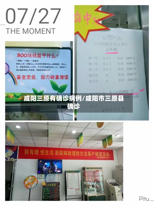 咸阳三原有确诊病例/咸阳市三原县确诊