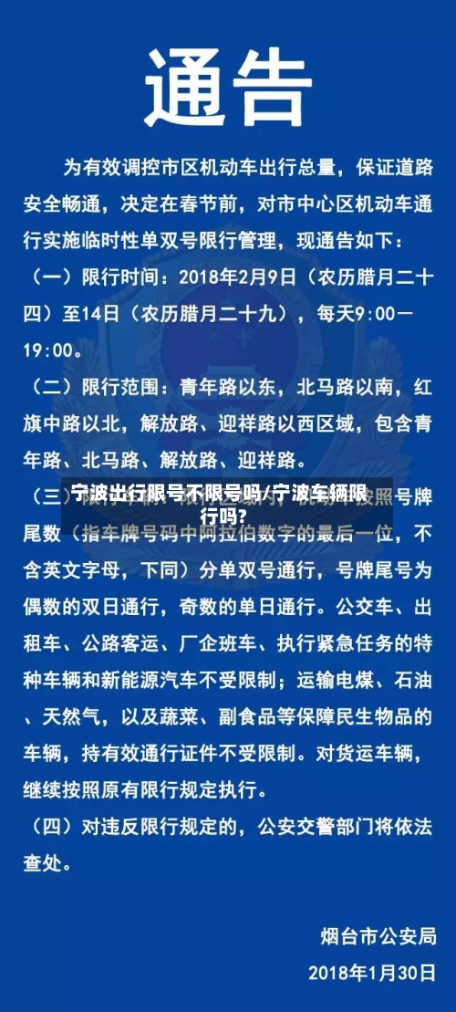 宁波出行限号不限号吗/宁波车辆限行吗?