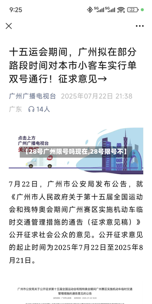 【28号广州限号吗现在,28号限号不】-第2张图片