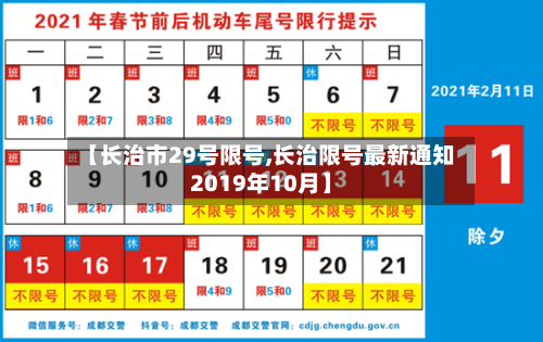 【长治市29号限号,长治限号最新通知2019年10月】