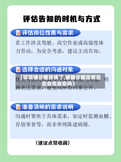 【哎呗确诊糖尿病了,被确诊糖尿病后会自愈自愈吗】-第3张图片