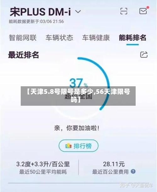 【天津5.8号限号是多少,56天津限号吗】-第2张图片