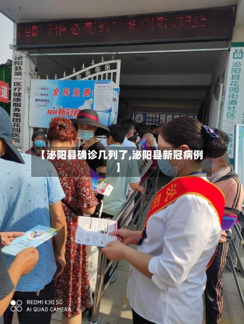 【泌阳县确诊几列了,泌阳县新冠病例】