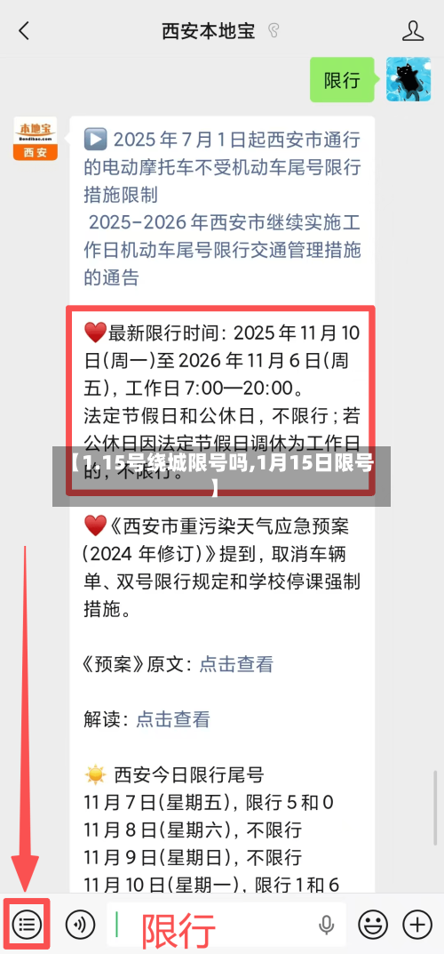 【1.15号绕城限号吗,1月15日限号】-第2张图片