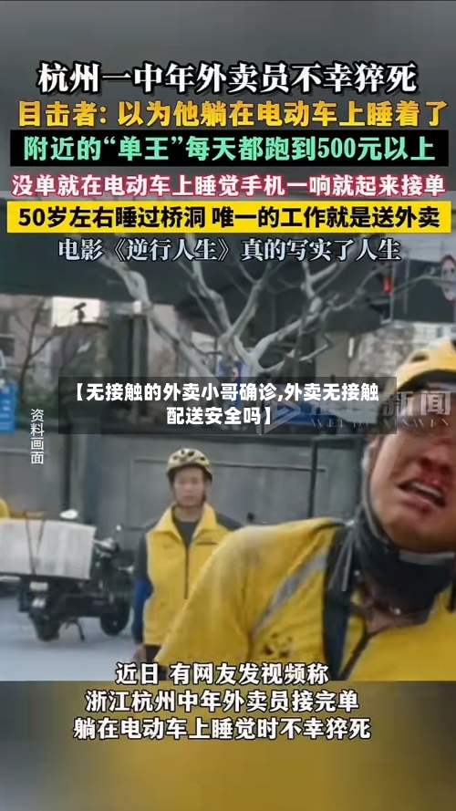【无接触的外卖小哥确诊,外卖无接触配送安全吗】-第2张图片