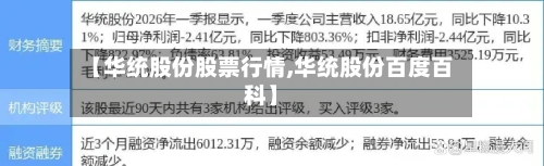 【华统股份股票行情,华统股份百度百科】-第3张图片