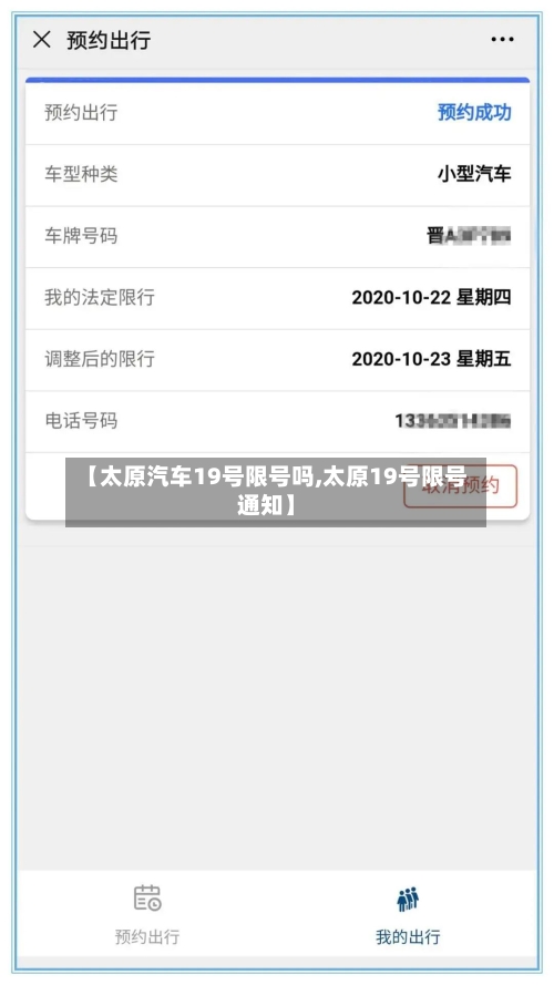 【太原汽车19号限号吗,太原19号限号通知】-第2张图片
