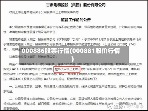000886股票行情(000881股价行情)