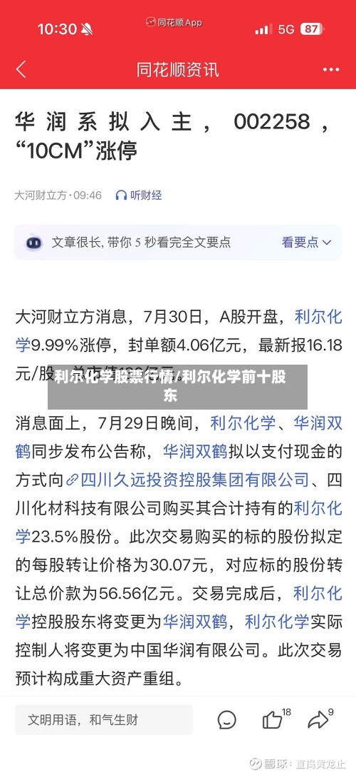 利尔化学股票行情/利尔化学前十股东-第2张图片