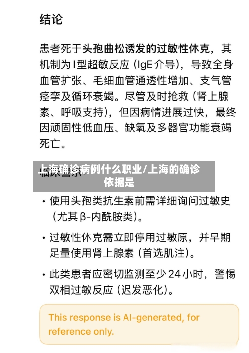 上海确诊病例什么职业/上海的确诊依据是
