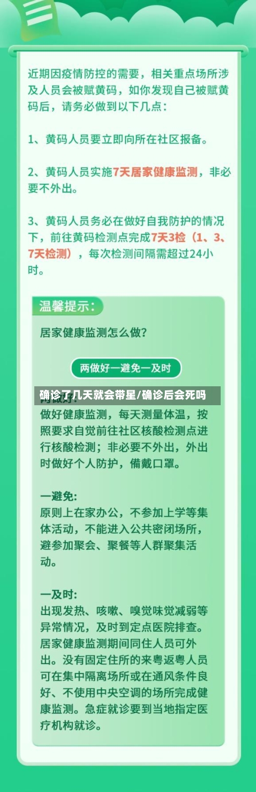 确诊了几天就会带星/确诊后会死吗-第2张图片