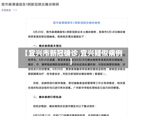 【宜兴市新冠确诊,宜兴疑似病例】-第2张图片